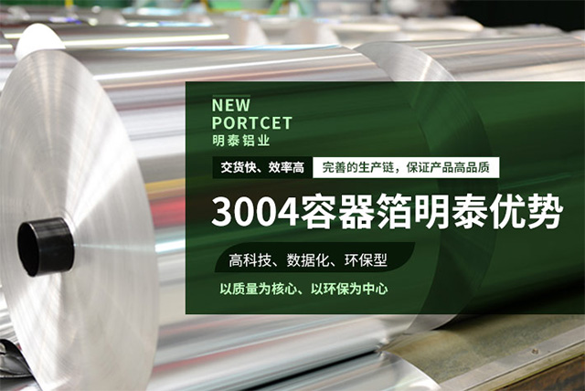 3004容器箔_绿巨人免费在线观看餐盒料性能优良