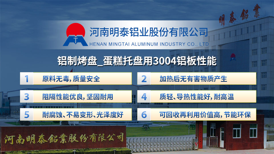 绿巨人色多多铝业_铝烤盘_餐具托盘_烤箱烤盘用3004绿巨人在线观看播放免费厂家_价格优惠