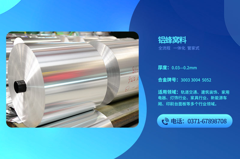 铝蜂窝芯用3004绿巨人免费在线观看基材