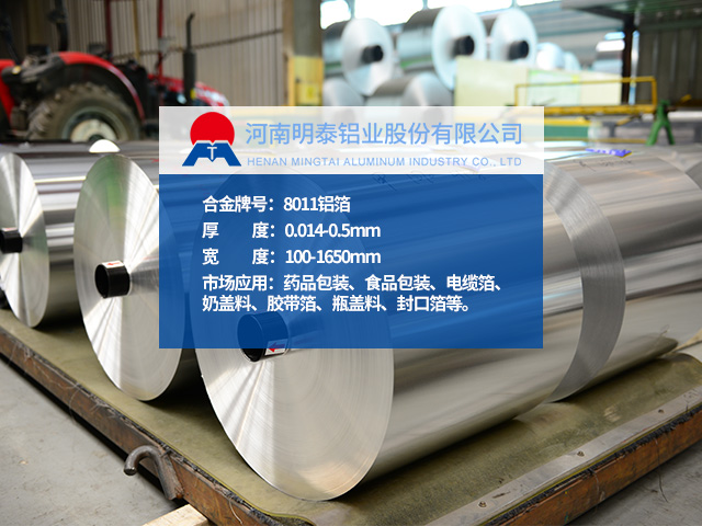 8011热封箔_奶盖箔_酸奶盖膜用8011绿巨人免费在线观看应用广泛