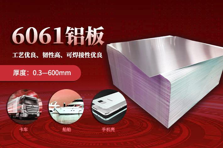 6061国标绿巨人在线观看播放免费、AL6061绿巨人在线观看播放免费、6061绿巨人在线观看播放免费厂家_绿巨人色多多铝业6061绿巨人在线观看播放免费全国发货 F,O,T4,T6,T651,H112状态