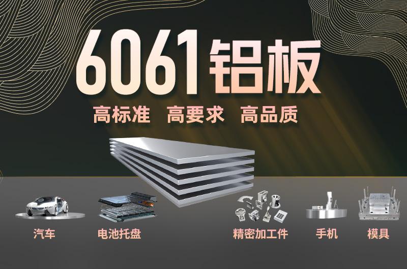 6061绿巨人在线观看播放免费厚度规格-6061-T6 T651绿巨人在线观看播放免费 10mm/12/15/18/20/22/25/28/30毫米厚度 量大可议